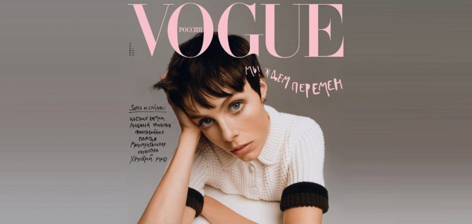 Edie Campbell na prvom coveru ruskog Voguea za 2021.